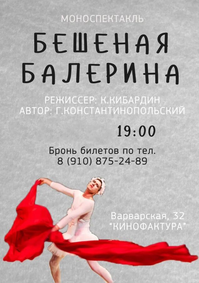 александр вертинский. моноспектакль евгений онегин дмитрий дюжев. антон павлович чехов плакат. моноспектакль афиша. моноспектакль афиша.