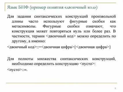 Произвольной длины