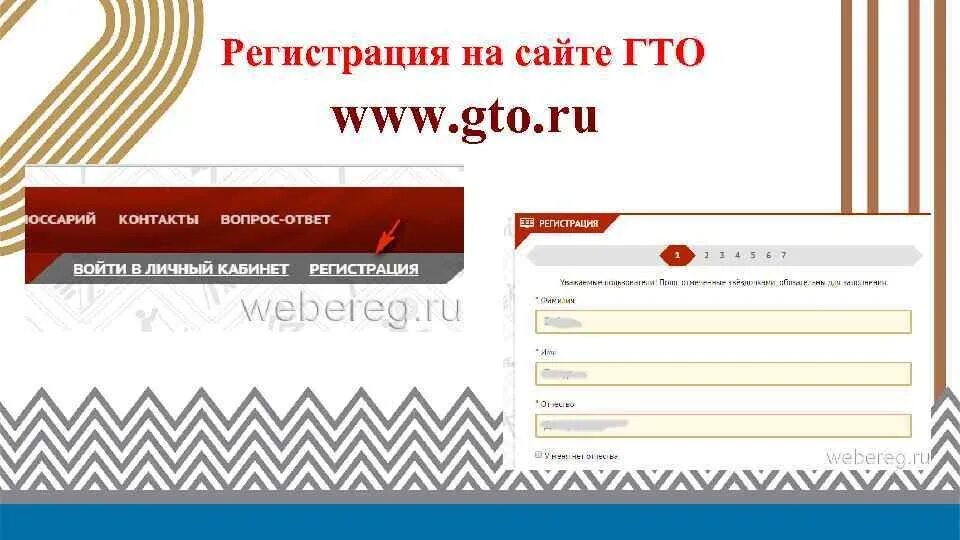 Gto ru зарегистрироваться школьнику