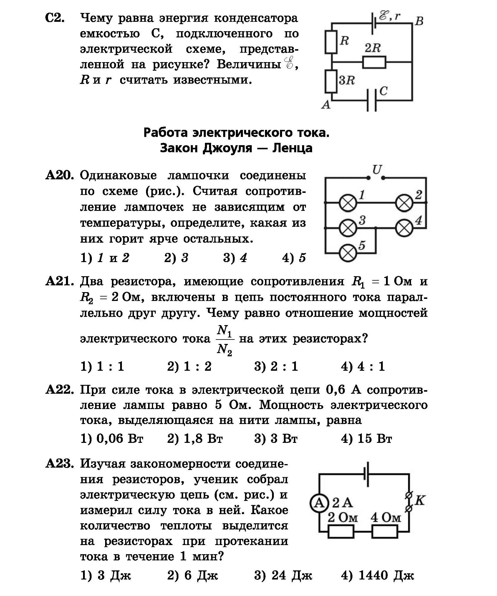 Законы постоянного тока вариант 1. Контрольная работа 3 постоянный ток. Законы постояннооготоак. Законы постоянного тока 10 класс контрольная. Контрольная по физике 8 класс электрический ток.