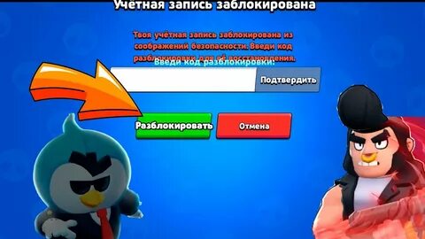 Как забанить brawl stars