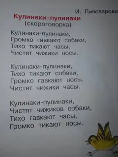 Кулинаки пулинаки стихотворение
