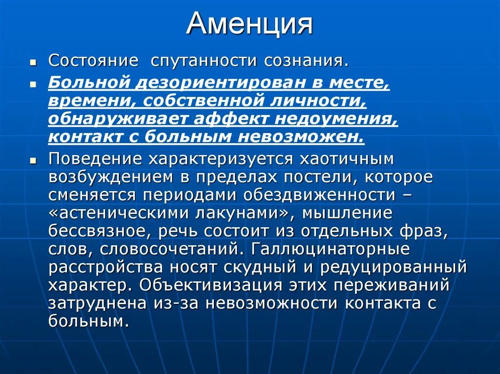 Синдром аменции. Аналоги феназепама безрецептурные. Качественные расстройства. Аменция это в психиатрии. Синдром аменции.