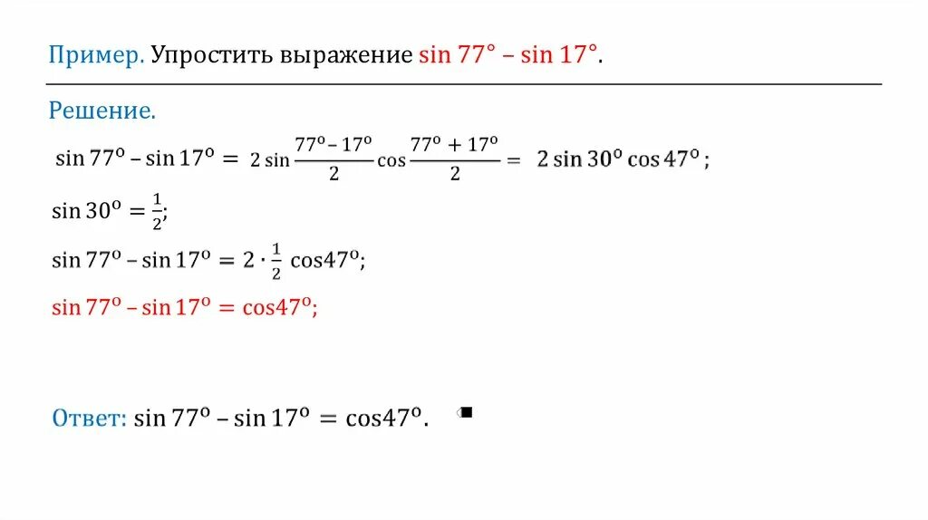 Преобразование суммы и разности тригонометрических. Формулы преобразования суммы и разности в произведение. Преобразование произведения тригонометрических функций в сумму. Формулы преобразования тригонометрических функций в сумму. Преобразование тригонометрических выражений формулы.