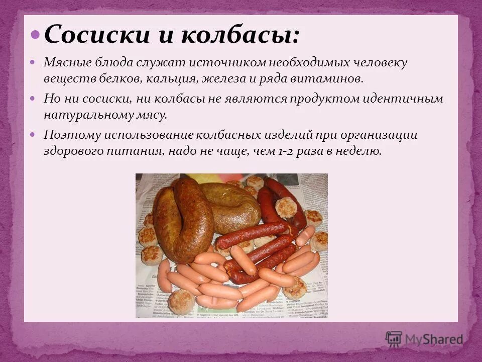 Купаты зам. Пепперони колбаса. Использовала колбасу. Упаковка колбасных изделий. Колбаса это белок.