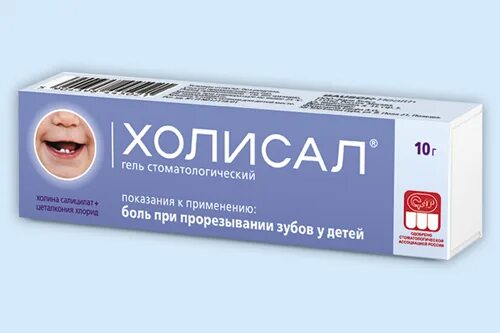Холисал отзывы при воспалении десен. Холисал 15г. холисал гель стомат. 10г. холисал гель стоматологический туба 10г. холисал 15 гр.