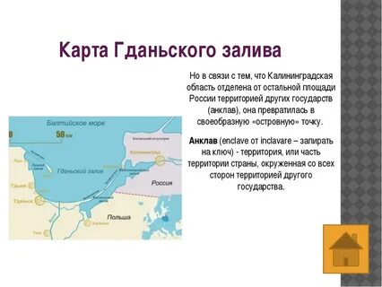 Балтийская коса точка