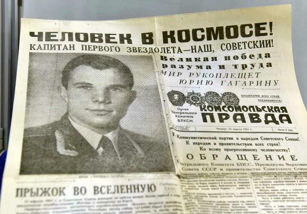 Полет гагарина в космос 12 апреля 1961. 12 Апреля 1961 года. Первый полет в космос газета. Полёт Гагарина газета\. Гагарин 12 апреля 1961.