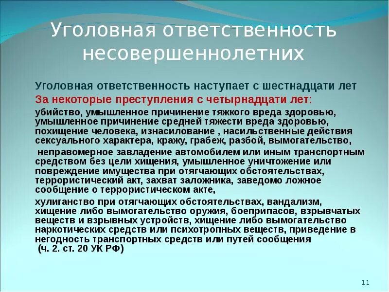 Уголовная ответственность несовершеннолетних с каких лет. Уголовная ответственность несовершеннолетних. ответственность несовершеннолетних за правонарушения. уголовная ответственность несовершеннолетних сообщение.
