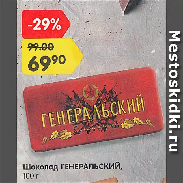 Шоколад "генеральский" 100 гр. (20шт*3) "Коммунарка". Шоколад генеральский состав.