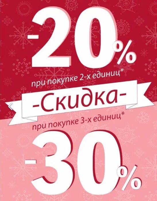 Скидки скидки скидки. Скидки -20 -30. Скидка 30%. Скидка от 20 до 30.