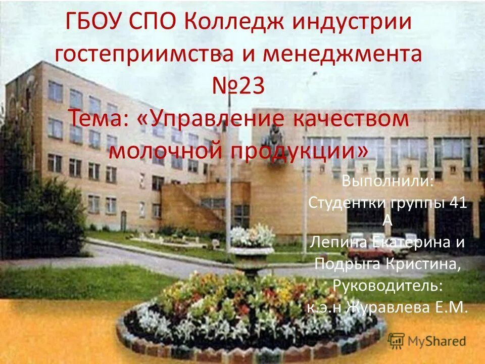 колледж 23 москва. кигм 23 колледж индустрии гостеприимства и менеджмента 23. колледж индустрии гостеприимства и менеджмента № 23. школа 23 кигм. кигм 23 колледж индустрии гостеприимства.