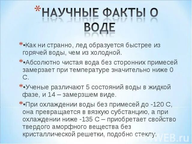 Какая вода быстрее закипит горячая или холодная. Горячая вода быстрее замерзает чем холодная. горячая вода превращается в лед быстрее чем холодная. почему горячая вода замерзает быстрее чем холодная на морозе. горячая вода замерзает бвстрее сем зололная.