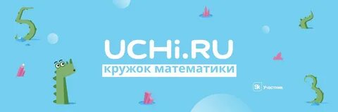 Без 3 в ряд учи