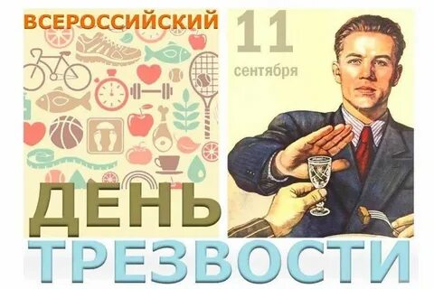 День трезвости открытки