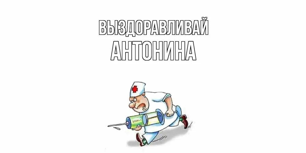 Нео мое выздоровление от него. Картинки с выздоровлением. пожелания выздоровления. пожелания скорейшего выздоровления. ксюша выздоравливай.