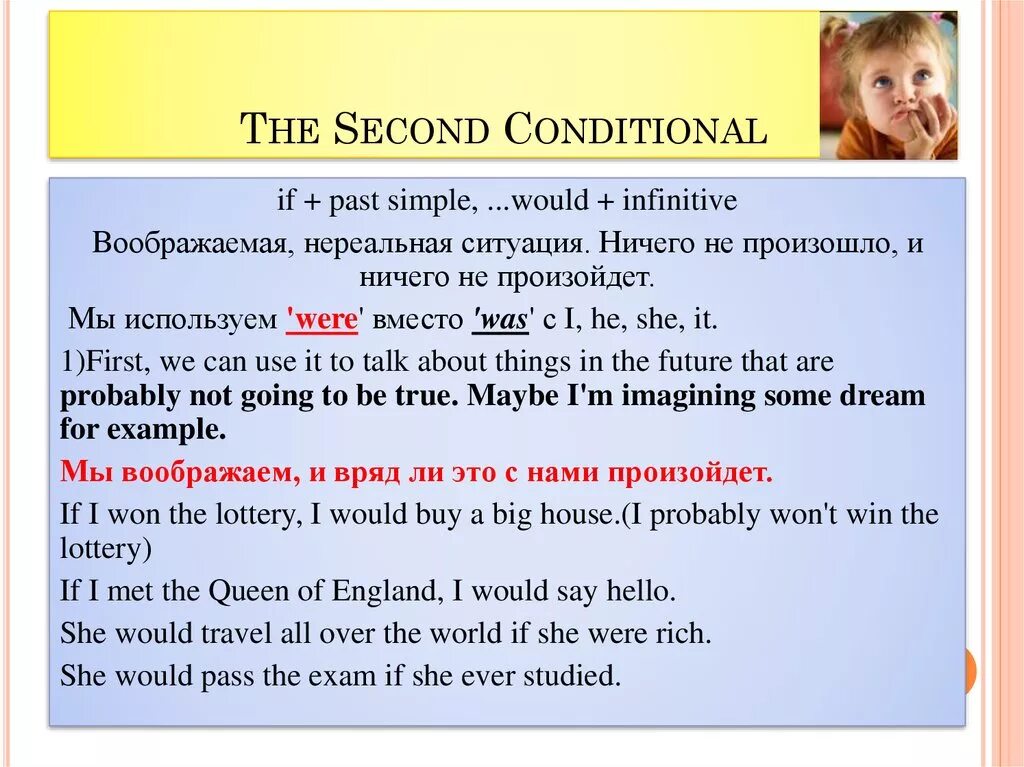 Second rule. Second conditional примеры. Second conditional правило. Предложения с second conditional. Second conditional примеры предложений.