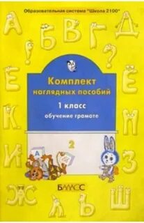 Мастер класс обучение грамоте 1 класс