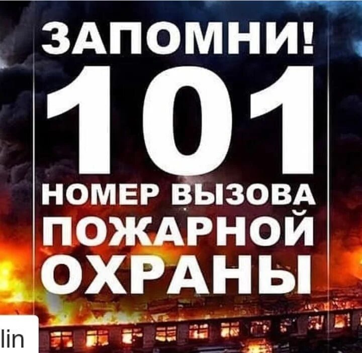 номер вызова пожарных. номер пожарной службы. при пожаре табличка. номер пожарной службы. вызов пожарных.