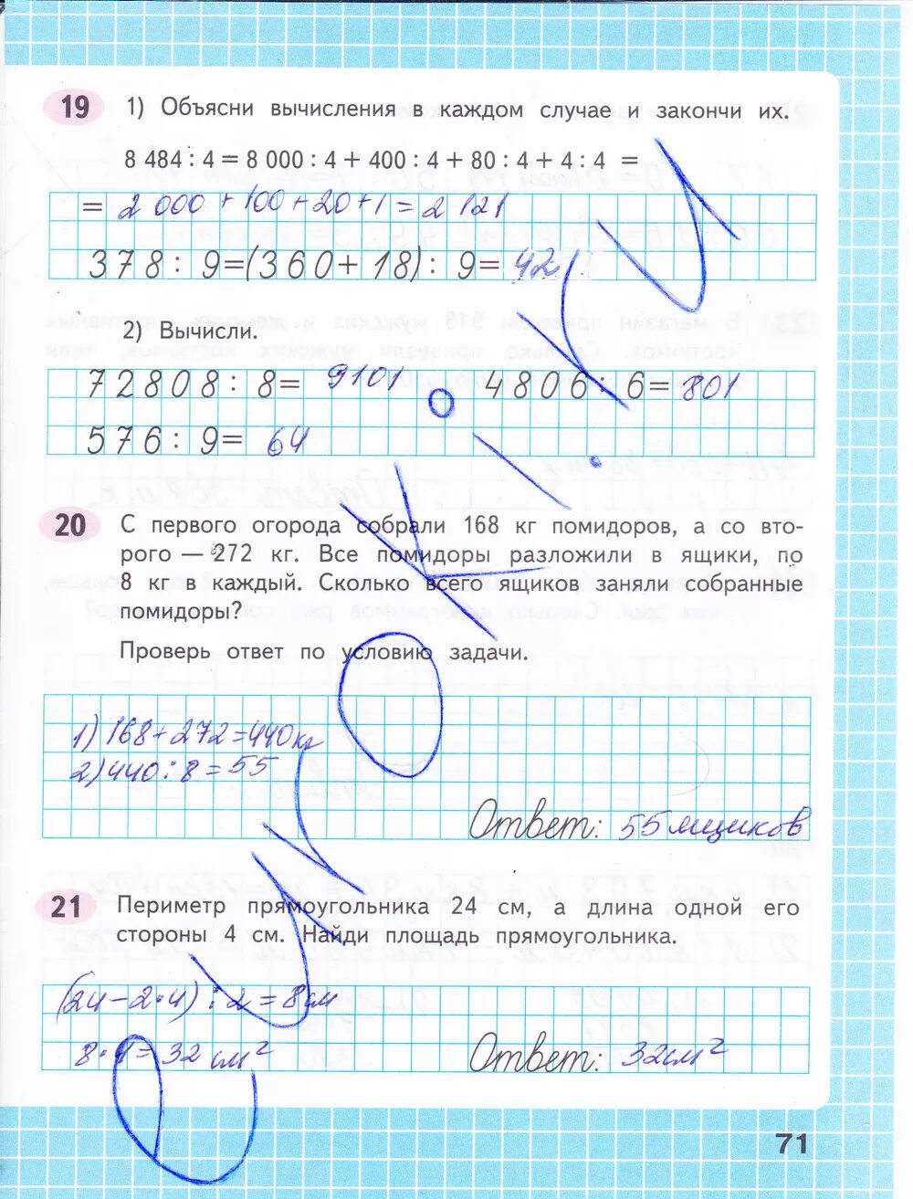 Математика 4 класс 1 часть рабочая тетрадь стр 71. Рабочая тетрадь по математике 4 Волкова 1. Математика 4 класс 1 часть рабочая тетрадь Волкова страница 71.