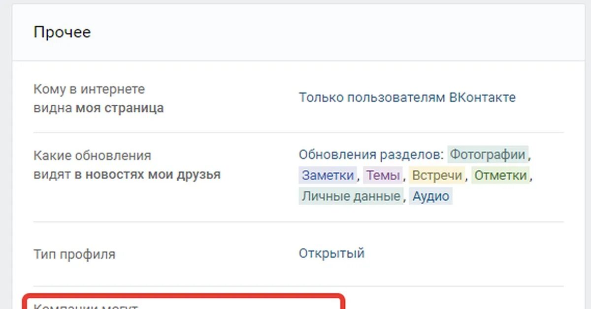 Кому в интернете видна моя страница. Как пользователи видят мою страницу ВКОНТАКТЕ. Кому в интернете видна моя страница ВКОНТАКТЕ что это. Как видят мою страницу в ВК.