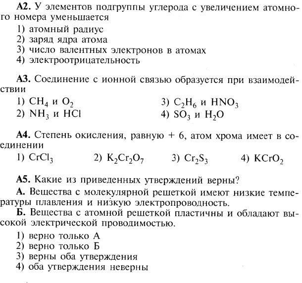 Элементам подгруппы углерода соответствует