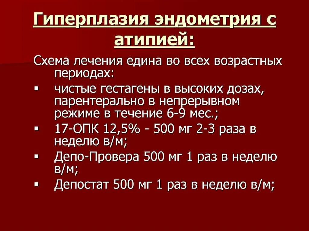 Гиперплазия эндометрия. Гиперплазия эндометрит. Клинические проявления гиперплазии эндометрия:. Гиперпластические процессы эндометрия лечение. Гиперплазия матки в менопаузе чем опасно