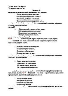 Конспект урока 6 класс двусложные размеры стиха