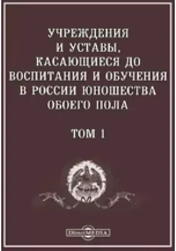 Педагогические взгляды дистервега. Воспитание словом книга. К д ушинский педагогика. Методы воспитания в юношеском возрасте. Воспитание юношества.
