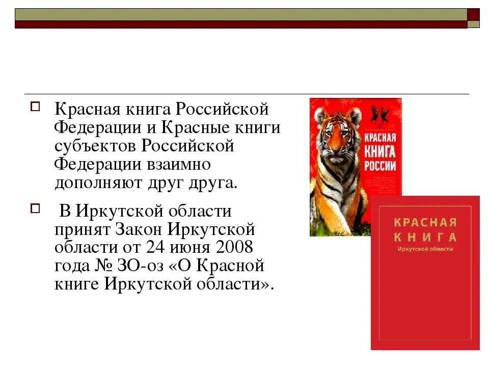 Красная книга Иркутской области книга. Животные красной книги Иркутской области. Красная книга Иркутской области книга животные. Красная книга животных Иркутской области.