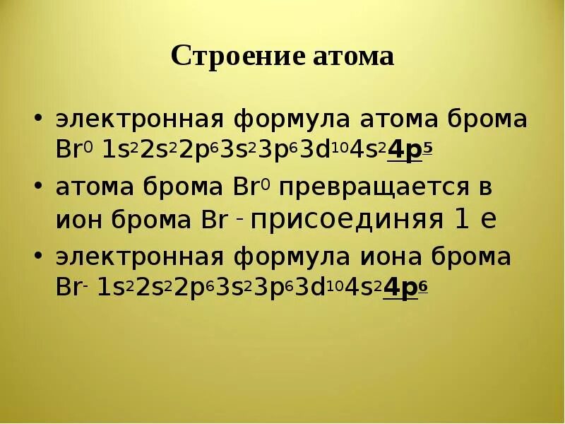 Бром 35. Электронная структура атома брома. Электронное строение атома брома. Бром электронная формула и графическая. Строение брома.