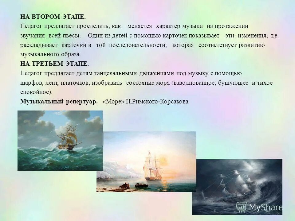 Как изменилась музыка. Музыкально дидактическая игра море. Музыкальная-дидактическая игра море. Музыкально-дидактические игры на развитие динамических оттенков;. Как меняется характер музыки океан море синее.