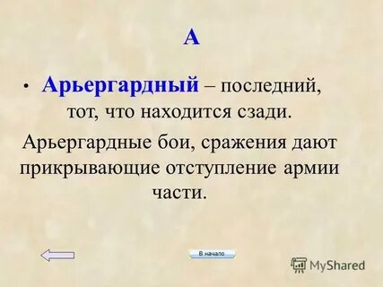 Арьергардные бои это
