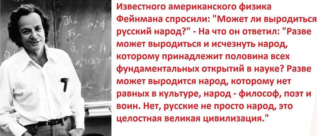 Физик Фейнман о русских. Стих иностранца