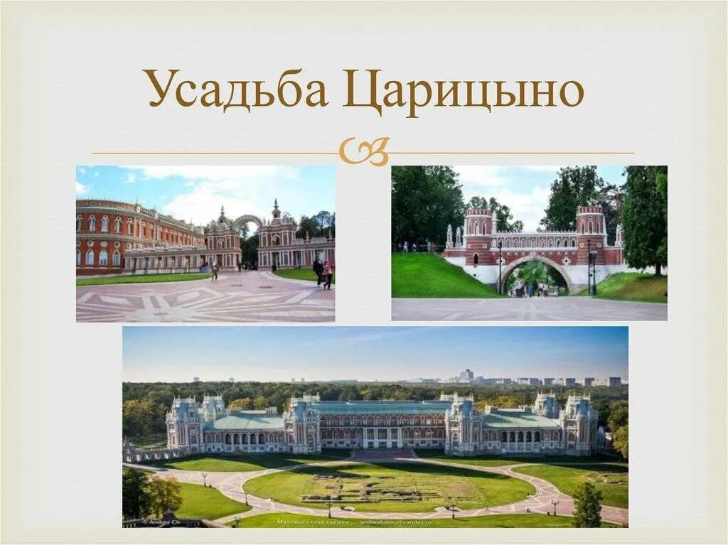 Рассказ про музей заповедник царицыно. Музей-заповедник царицыно достопримечательности. Царицыно музей-заповедник. Сообщение о музее заповеднике царицыно 2 класс. Царицыно краткая история.