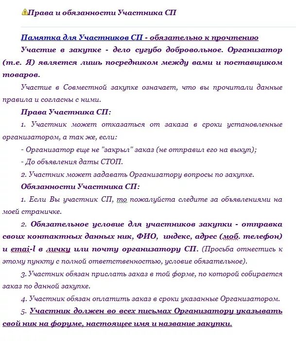 условия совместных покупок. условия заказа в интернет магазине одежды. условия заказа. правила совместных покупок. условия совместных покупок.