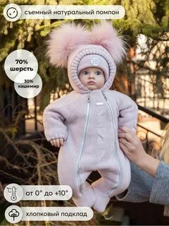 Демисезонный комбинезон наследник