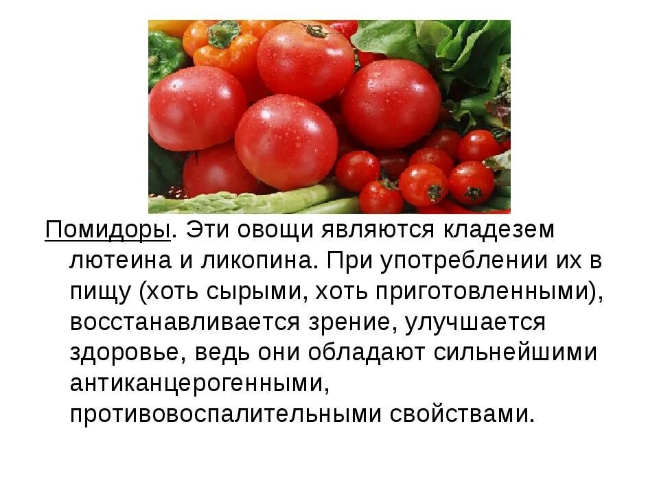 Почему помидор это овощ. Помидор это ягода или овощ или фрукт. помидор это фрукт или овощ. томат это ягода или овощ. помидор это ягода или фрукт.
