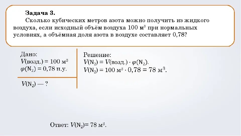 Задачи на объемную долю компонентов газовой смеси. Задачи на объемную долю. Задачи на объемную долю газа. Химия 8 класс массовая и объемная доли компонентов смеси. Смешали воздух 5 м3