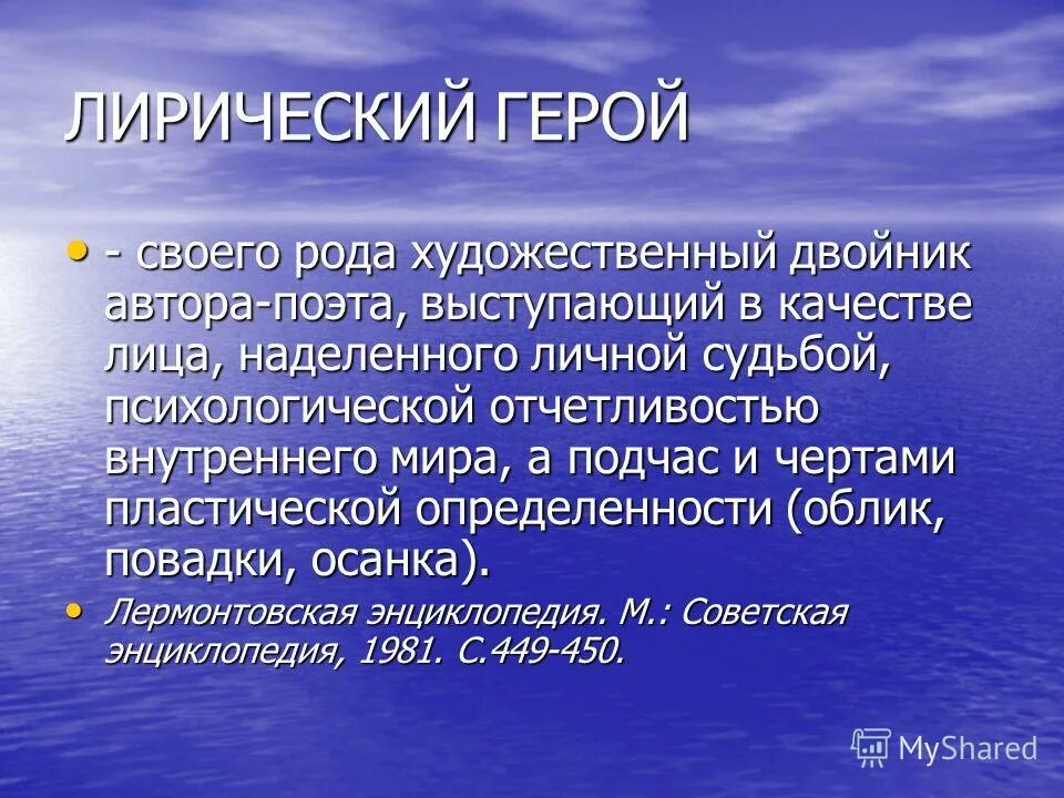 Лирический герой это. Лирический герой это в литературе. Термин лирический герой. Лирический герой это в литературе кратко. Лирическая статья