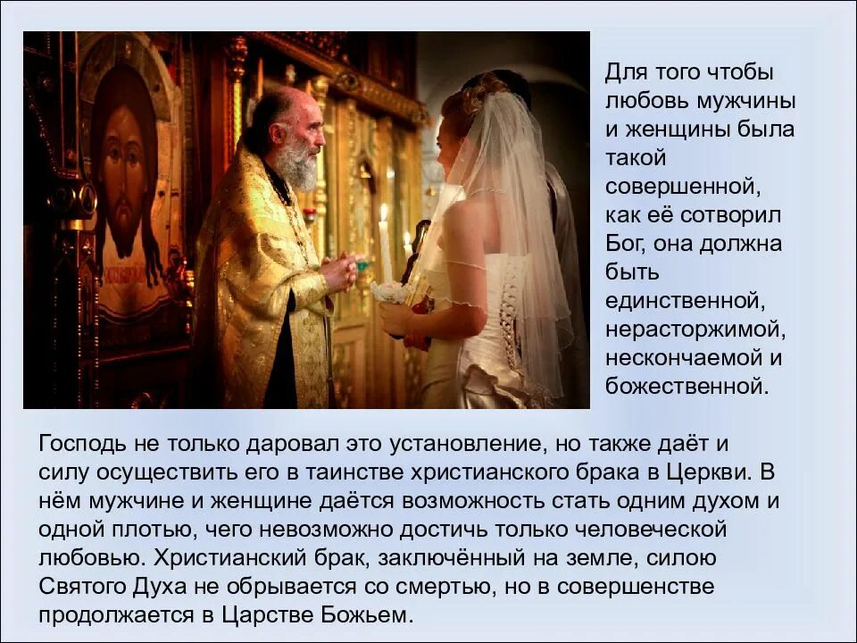 Святые отцы о венчании. Венчание доклад. Сообщение о венчании. Венчание в православной церкви.