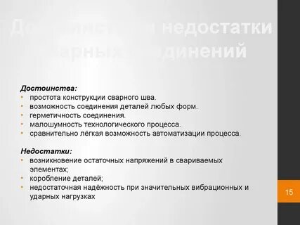 Разъемные соединения достоинства