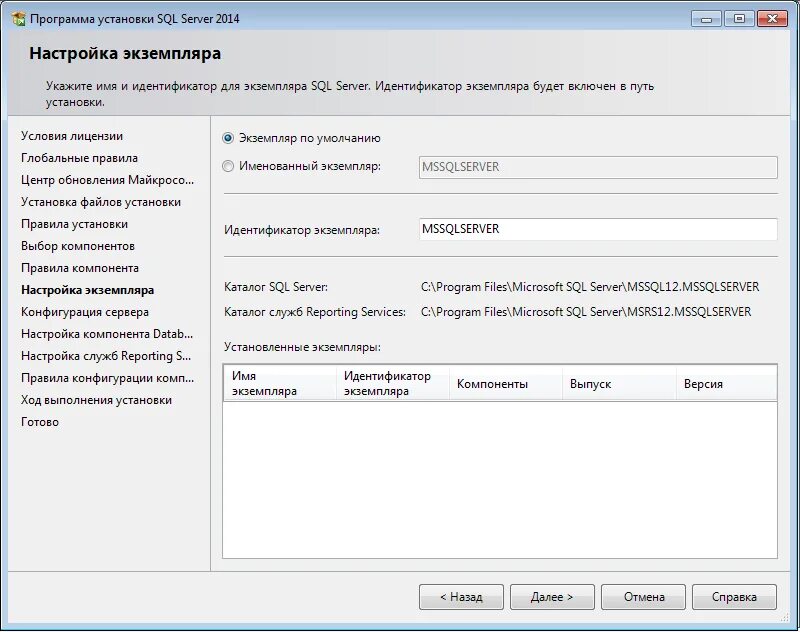 Sql express ограничения. Процесс установки sql server. установщик ms sql server. как настроить microsoft sql server. ms sql server 2014 установка.