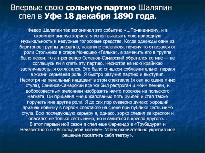 Памятные даты шаляпина. Шаляпин творчество кратко. биография ф шаляпина кратко. фёдор иванович шаляпин сообщение.