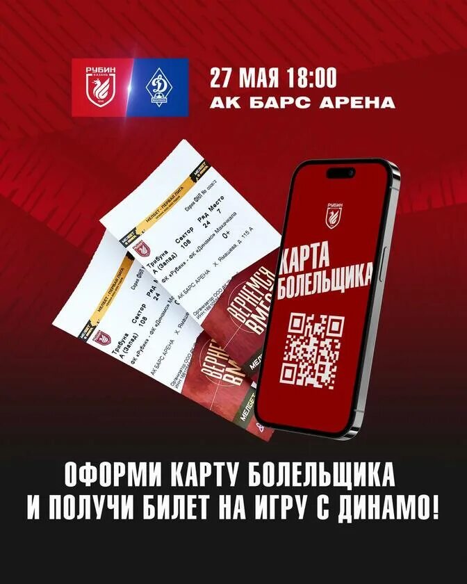 Карта болельщика фк краснодар как получить. Карта болельщика. карта болельщика фото. карта болельщика пример. карта болельщика как получить.