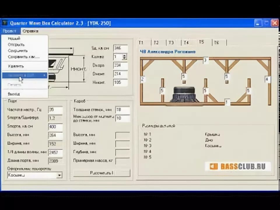 Quarter wave box calculator 2.1. Программа проектирование сабвуфера. программа расчета корпуса акустической системы. quarter wave box. bassport.