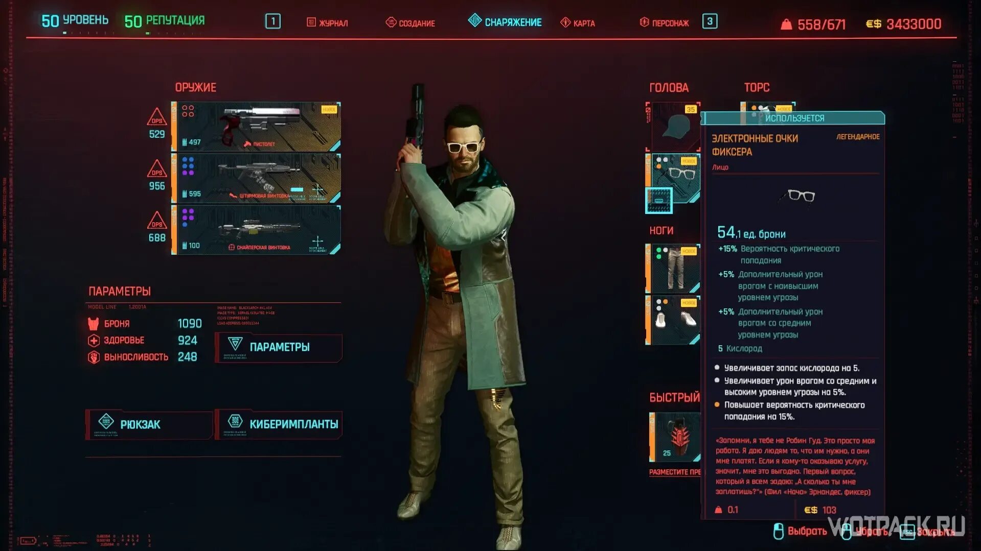 Cyberpunk какой максимальный уровень. Костюм фиксера cyberpunk 2077. легендарный сет фиксера cyberpunk 2077. киберпанк 2077 броня фиксера. киберпанк максимальный уровень персонажа.