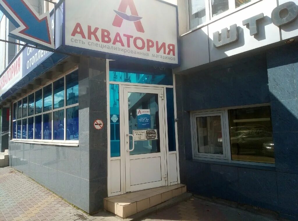 акватория магазин кемерово. акватория, россошь, пролетарская улица, 150б. интернет магазин санфаянса. магазин акватория. ольминский 10а старый оскол.