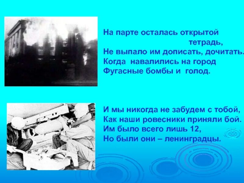 На парте осталась открытой. На парте осталась открытой тетрадь текст. На парте осталась открытой тетрадь песня текст. На парте осталась открытой тетрадь Автор стиха.