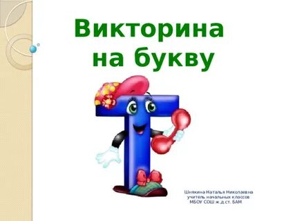 Произведения на букву т